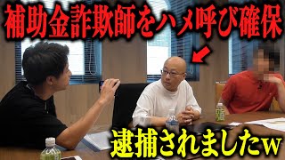 【また逮捕】逃亡中のPCR投資詐欺師をモニタリングして突撃してみた！！ [upl. by Zulaledairam100]