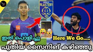 പുതിയ സൈനിങ് കഴിഞ്ഞു 🤯 Kerala Blasters Latest Today Updates Kerala Blasters Updates  KBFC Updates [upl. by Alecram]