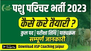 पशु परिचक भर्ती 2023  Full Information  Agri Selection Point ASP Coaching Jaipur ASP Jaipur [upl. by Ahsha]