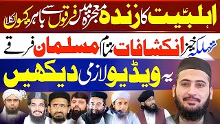 AhleBait Ka Zinda Mojza  Farooq Nazar Podcast With Mufti Fazal Hamdard 2023 [upl. by Eenej]