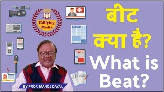 What is Beatबीट क्या हैBy ProfManoj Dayal29 [upl. by Mehala471]