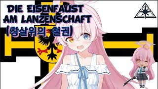 Karl Sternau  Die Eisenfaust Am Lanzenschaft창살위의철권  🎤🧡 타카나시 호시노 Takahnashi Hoshino 💙🎤 AI Cover [upl. by Sumahs]