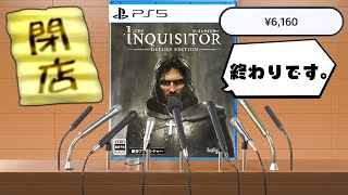 この価格でこの内容！？神も許してはくれないクソゲー【The Inquisitor】 [upl. by Rebmac]