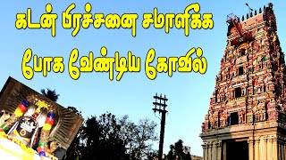 Tirucherai Saraparameswarar temple Runa Vimochana Lingeshwarar  Kadan Nivartheeshwarar [upl. by Mignonne328]