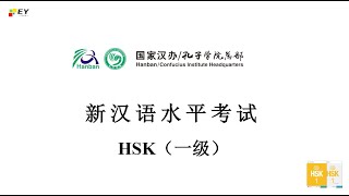 HSK 1 Past Exam Practice｜HSK 1 previous real test Paper H10901｜HSK1Test with answer｜Learning Chinese [upl. by Gessner]