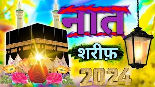 ummati koi agar dojakh me dala jayega rahmatulilaalmin kaise dekha jayega newnaat2024 naat [upl. by Gainer]