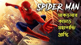 Spider Man 3 Explained In Bangla  Cinemar Golpo [upl. by Enilesor]