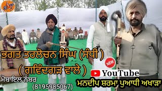 Bhagat Trilochan singh Bakhshish jastana Kalanparwindermusicvlogz [upl. by Abixah]