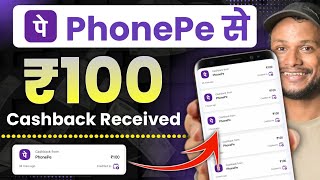 PhonePe ₹100 Cashback Offer  PhonePe New Cashback Offer  PhonePe Diwali Cashback Offer 2024 [upl. by Eduardo]