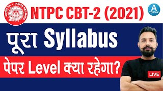 RRB NTPC CBT 2 Syllabus  RRB NTPC CBT 2 Paper Level क्या रहेगा  NTPC CBT 2 Syllabus  BY Rahul Sir [upl. by Tammy]