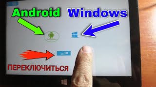 Как переключить с Android на Windows [upl. by Nich]