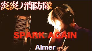 SPARKAGAIN  Aimer【Cover】×フリーザック [upl. by Kalikow834]