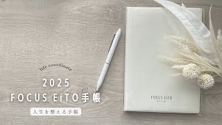 【2025 手帳】FOCUS EiTO手帳レビュー✨ [upl. by Ettenoitna]