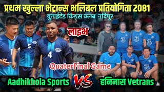 Aadhikhola Sports Vs Harinas Vetrans  nadipur vetrans volleyball live 2081 [upl. by Orecic]