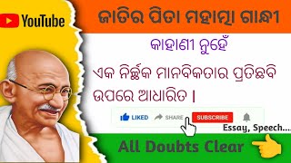 Mahatma Gandhi Life Story ll Mahatma Gandhi Biography In Odia [upl. by Ranite]