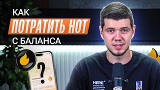 HOT Wallet  4 шага что делать имея HOT на балансе  Orderly Airdrop [upl. by Arannahs236]