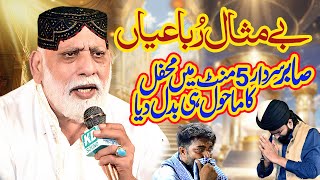 Heart Touching Rubai 2023 Naat Sharif  Best Rubaiyat Naat Sabar Sardar [upl. by Dena]