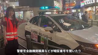 豊島区パトロールカー 宇崎真里愛 防犯 生活安全広報アナウンス [upl. by Giff]