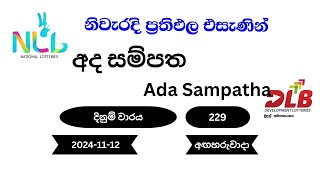 අද සම්පත Ada Sampatha 229  20241112 NLB DLB Lottery Result අඟහරුවාදා [upl. by Natie]