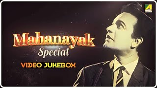 Mahanayak Special Songs  উত্তম কুমার স্মরণে  A Tribute to Mahanayak  Songs Jukebox [upl. by Atnohsal]