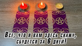 Выбери свечу 🕯️ Все что я вам здесь скажу сбудется за 6 дней Гадание на таро Карина Захарова [upl. by Espy259]