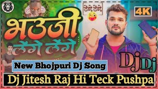 Tenge Tenge Bhauji Lenge Lenge Bhojpuri Dj Song Dj New Khesari Lal Yadav Song [upl. by Flight655]