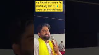 viralvideo 🥺😱hanumanbeniwal hariyana indiannews viralreels trendingshorts subscribe ✊🔰😱 [upl. by Saks749]