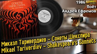 Микаэл Таривердиев  Сонеты Шекспира Поёт Андрей Ефремов Mikael Tariverdiev Shakespeares Sonnets [upl. by Artemahs884]