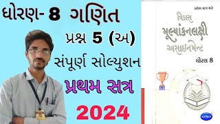 Dhoran 8 Ganit assignment solution 2024 પ્રશ્ન 5 અ std 8 maths assignment sem 1STD 8 assignment [upl. by Chansoo]