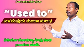 Used to ಕನ್ನಡದಿಂದ ಇಂಗ್ಲಿಷ್ ಕಲಿಯಿರಿ  Learn Phrasal verb in Kannada [upl. by Gyasi509]