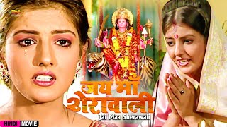 Jai Maa Sherawali  Hindi Movie  Aman Jot Rakesh Kukreti Neha Sahay Reshma [upl. by Patsy]