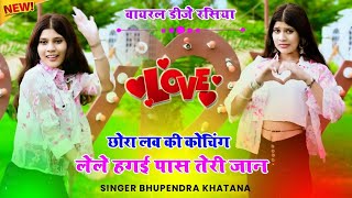 छोरा लव की कोचिंग लेले हगई पास तेरी जान  Chora Love Ki Cochaing Lele  भूपेंद्र खटाना New Rasiya [upl. by Animar769]