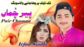 Tik Tok  Viral Song  Pair Chuman  2024  Irfan Khan Sindhi  Waseeb Production [upl. by Ellita]