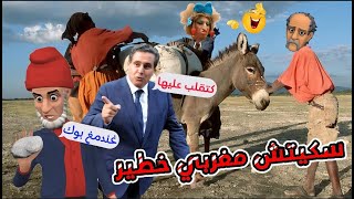 جديد النكت المغربية أروع وأقوى نكت مضحكة وعائلية الموت ديال الضحك 🤭😅😂 Nokat lmout dyal dahk [upl. by Sacci]