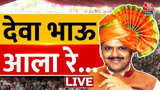 Maharashtra CM Oath LIVE Update  मुंबई से महाशपथमहाकवरेज  Anjana OM Kashyap  Fadnavis  Shinde [upl. by Atenaz]