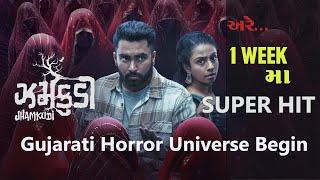 ઝમકુડી  Jhamkudi Movie Review  New Gujarati Horror Comedy Movie [upl. by Elumas]