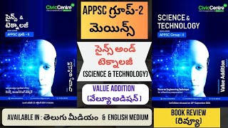 Appsc group 2 mains  Science amp Technology Value Addition material by Civic Center Book Review [upl. by Ayerf]