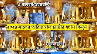 ২০২৪ সালের নতুন চার্জার ফ্যান😲  Charger Fan Price In Bangladesh 2024  2986 half stand Charger Fan [upl. by Navad]