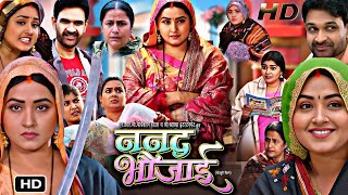 Nanad Bhaujai  ननद भौजाई  Jay Yadav Kajal Raghwani  New Bhojpuri Movie 2024 [upl. by Divaj]