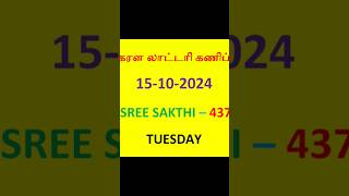 live tricks trending shorts reels lottery guessinggame maths keralalotteryresultnirmal [upl. by Aizahs]