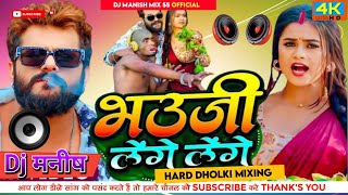 Bhauji Lenge Lenge Khesari Lal Dj Remix Song tenge tange Hard Bass Dj Remix By DJ Manish [upl. by Pedroza]