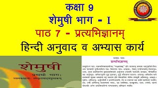 सिकतासेतुःNCERT 9TH CLASS SIKTASETUH QUESTION ANSWERshemushi 9th chapter solutionexerciseCBSE [upl. by Idnam]