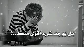 حالات واتساب حزينة 💔😔  الفراق اقوى من الموت 💔😔 [upl. by Iad918]