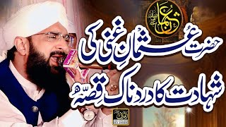 Hazrat Usman e Ghani ki Shahadat Emotional Bayan Imran AasiBy Hafiz Imran Aasi Official 1 772023 [upl. by Eugeniusz]