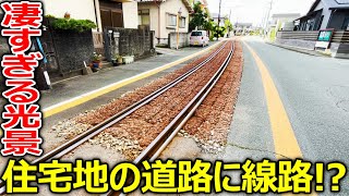 【衝撃】住宅地の道路を通り抜ける線路を見に行きました [upl. by Luane]