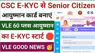 CSC EKYC Se आयुष्मान कार्ड बनाएं l CSC Senior Citizen Ayushman EKYC Start l CSC New Update 2024 [upl. by Brook]