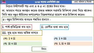 HSC ICT MCQ 2024 Chap 1 [upl. by Htrahddis]