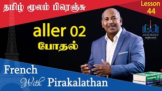 Lesson 44  போதல் 02  aller  French with Pirakalathan  ASCES [upl. by Jer]