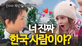 태어나서 한국 남자아이를 처음 본 아이들의 반응 🇸🇪 스웨덴 브이로그 [upl. by Purington]