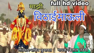 Mazi Vithai Mauli video Pandharpur Wari Song 2018  By SK Music [upl. by Eneliak]